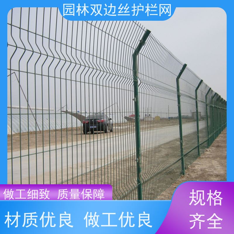 园林绿色铁丝网工业园区防护围栏高速公路隔离栏果园双边丝护栏网