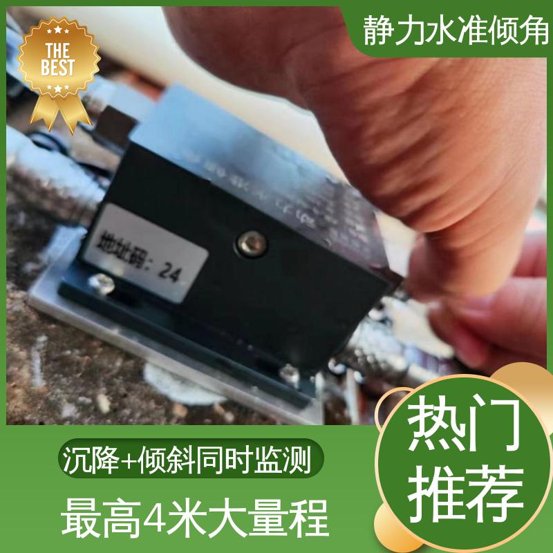 自动化监测 电力铁塔基础沉降倾斜 硅压式静力水准仪（加倾角）