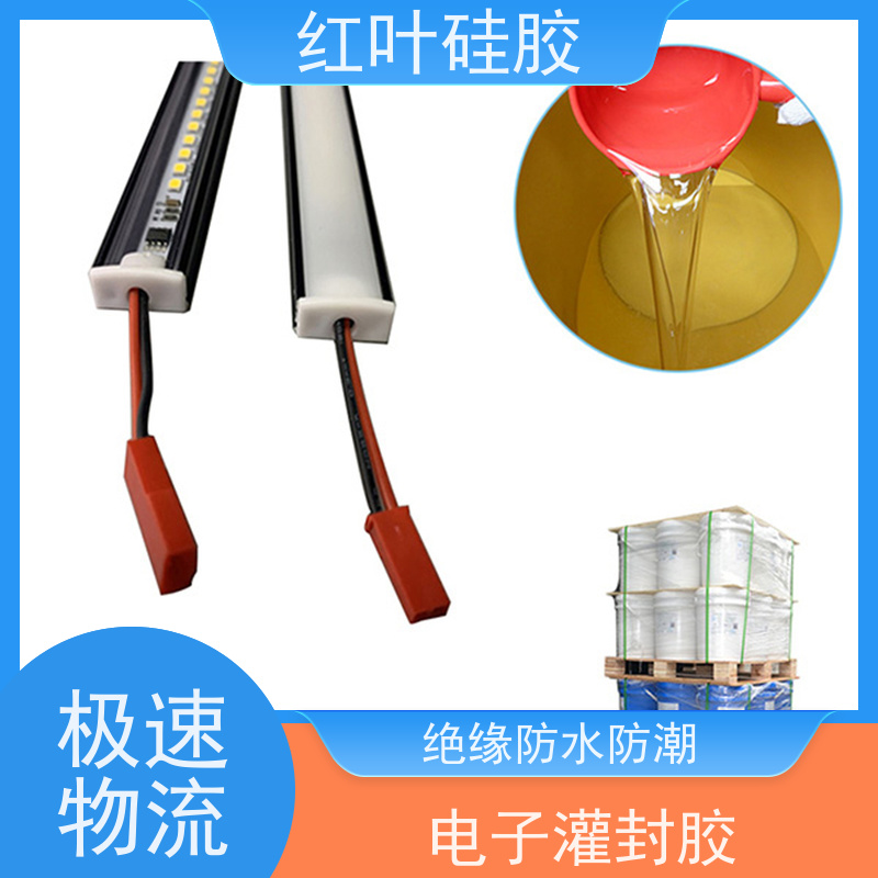 红叶硅胶 缩合型电子灌封胶 防水防潮耐老化 售后无忧 诚信经营