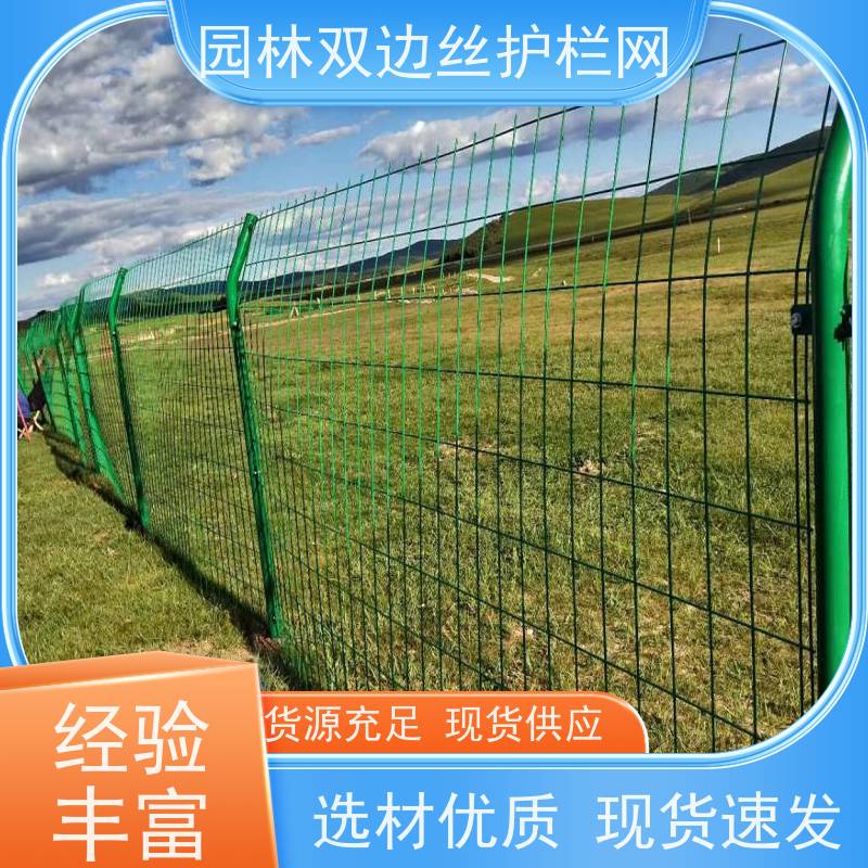 草原双边丝护栏风景区围栏网养殖防护栅栏高速公路隔离栏