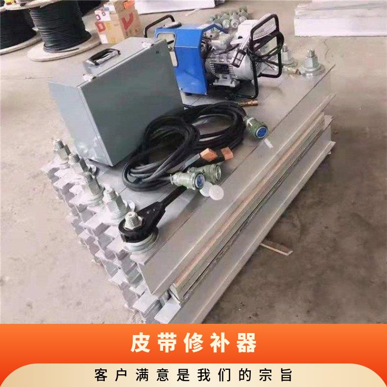 400X450mm皮带修补器配有插线排水压泵含高压胶管