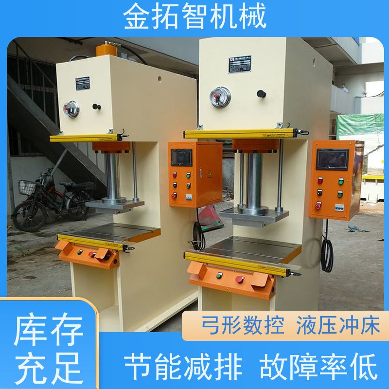 落地式弓形油压机 外观整洁稳重 支持加工定制 金拓智