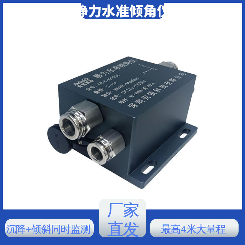 高精度 电力铁塔基础沉降倾斜 静力水准+倾角集成设备 7*24小时测量