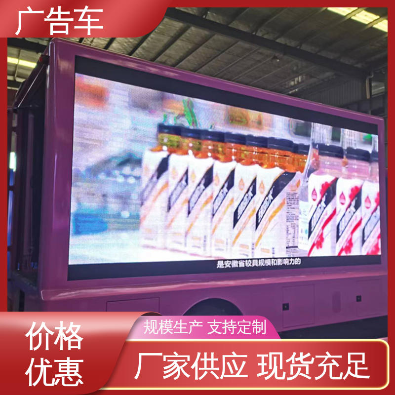 多媒体宣传车 全国可上户 画面清晰 商演车 福田康瑞H2