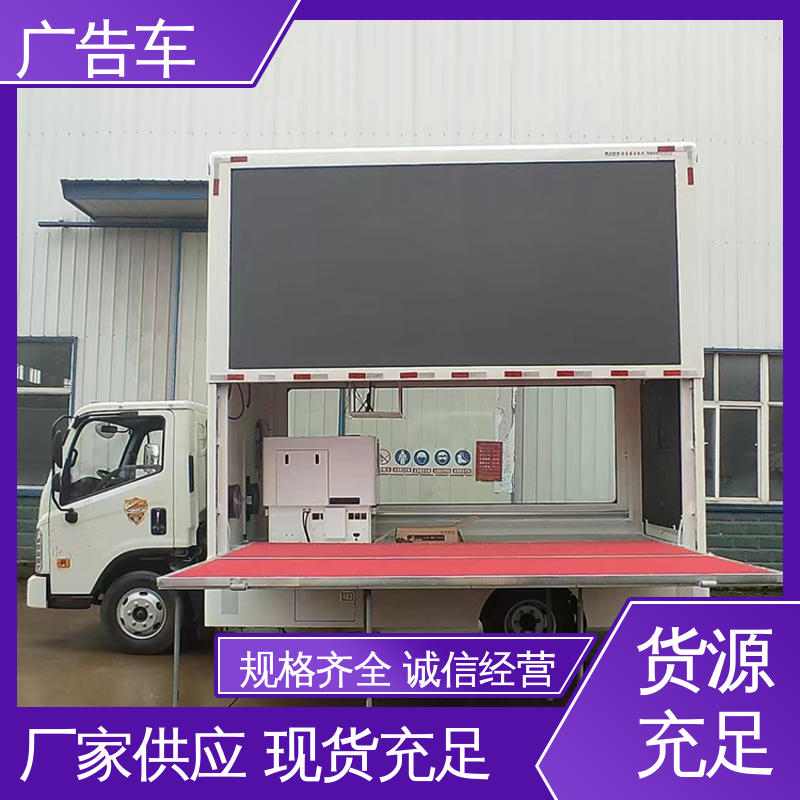 福田康瑞H2 广告车 全国可上户 多媒体宣传车 画面清晰
