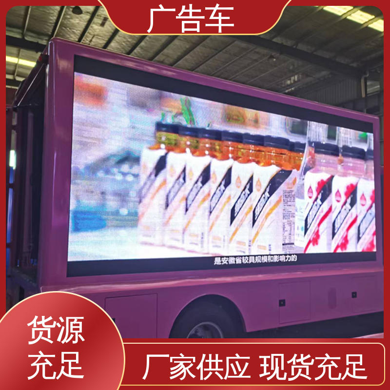 流动广告车 高清户外显示屏 可根据需要定制 二手