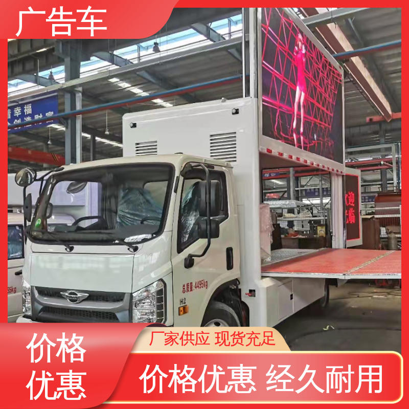 福田康瑞H2 P4P5彩屏可选 移动广告车 多媒体宣传车 送车上门