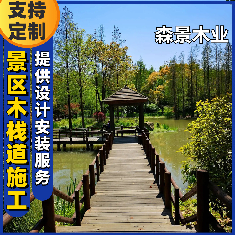 森景 户外高耐地板 湿地公园防腐重竹木栈道 快速出货
