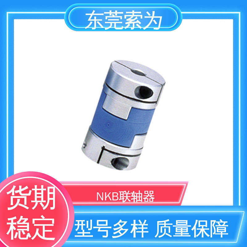 日本锅屋 NBK MOL-C联轴器 十字滑块型联轴节 通用电机用 标准品可定制