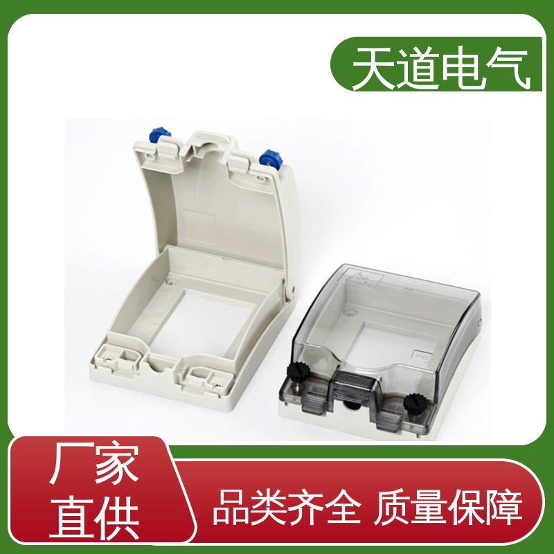 支持来图设计 耐寒阻燃 86型通用防水罩 天道电气