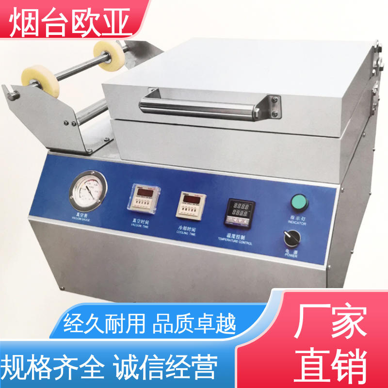 欧亚 多类型多行业 实力老品牌 便利省电 真空贴体包装机