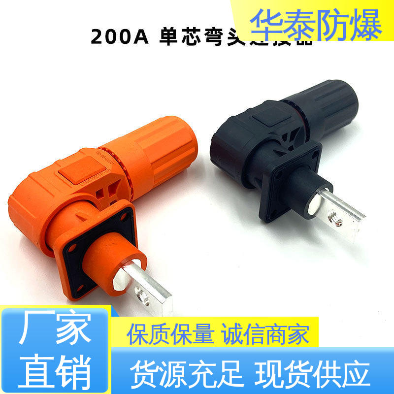 华泰 材质优选 发货迅速 耐腐蚀 单芯 电池储能连接器