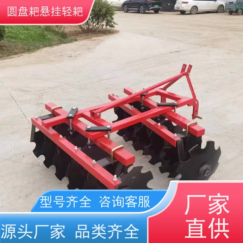 悬挂轻耙 深耕松土的利器土地开荒圆盘缺口耙