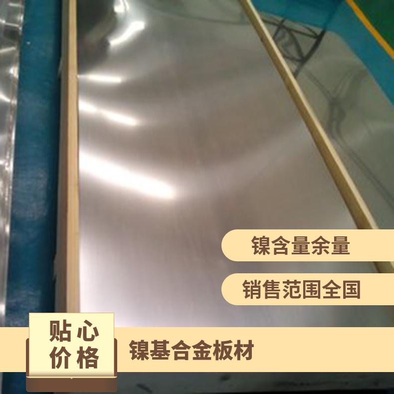 镍基合金板GH4099 冷轧薄板 冷拉丝合金板材 规格齐全