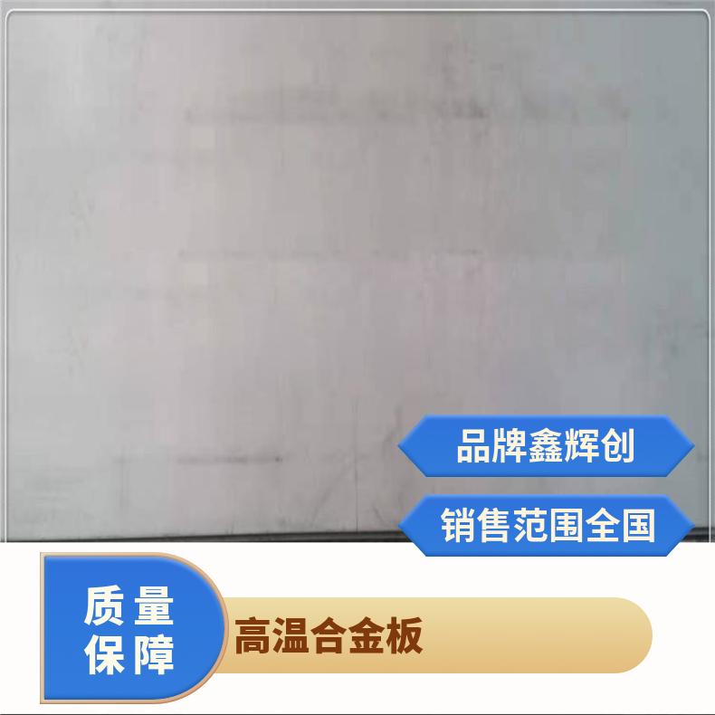 高温合金板GH2747 镍基合金钢板 抗氧化合金锻件 钢带定制