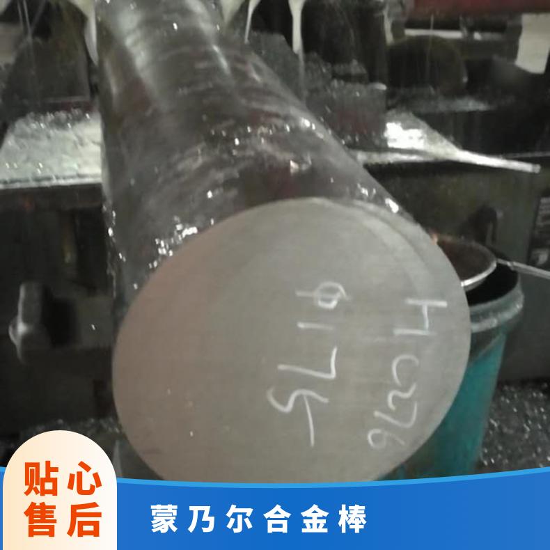 MonelR405 蒙乃尔合金棒 耐腐蚀r405合金圆钢 可加工定制