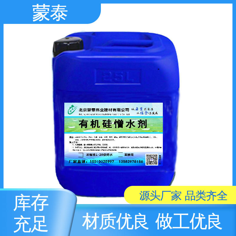  外墙透明防水剂 耐酸碱 防污染 防风化 用途广泛 长期供应