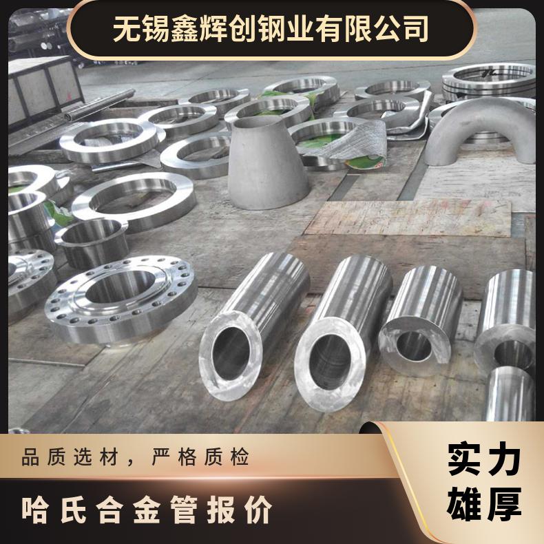 Hastelloy N 哈氏合金管 镍基耐蚀合金材料 可定制尺寸