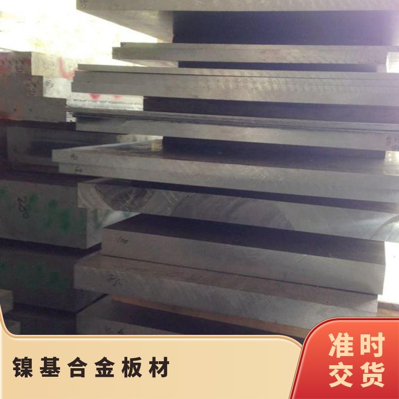 N07090耐热高温合金 镍基耐蚀板材 规格齐全 非标定制