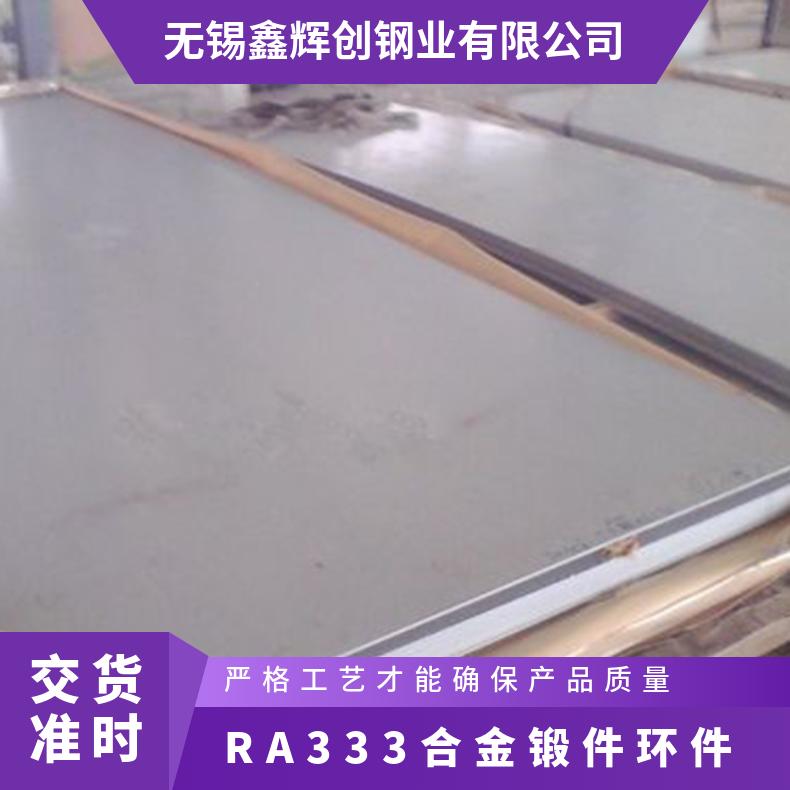 耐高温RA333 镍基合金 热处理钢板锻件 环件规格可定制