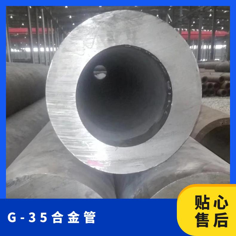Hastelloy G35 哈氏合金管 耐酸耐热镍基合金 来样定制可零售