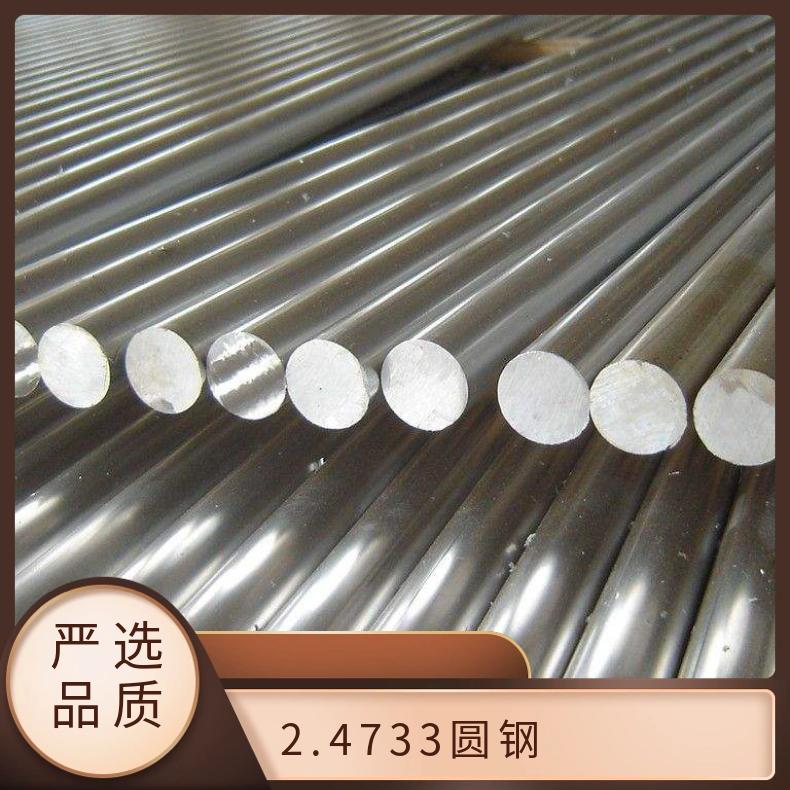 2.4733镍铬合金棒 高温耐蚀合金圆钢 抗蠕变氧化锻件 法兰