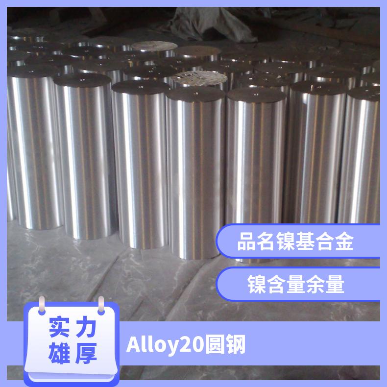 Alloy20圆棒 镍基合金圆钢 耐蚀耐热锻件法兰 规格齐全