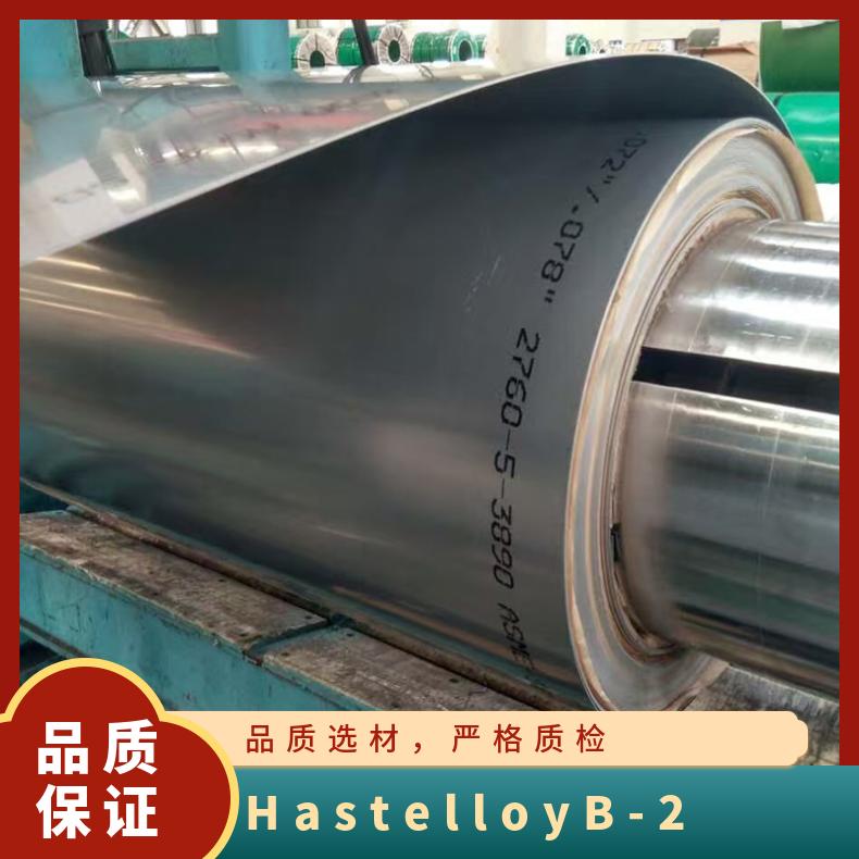 HastelloyB-2哈氏合金板 镍基合金钢板 可定制尺寸
