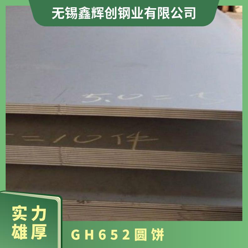 GH652合金钢板 圆饼 高温耐蚀合金 镍基合金环件定制规格