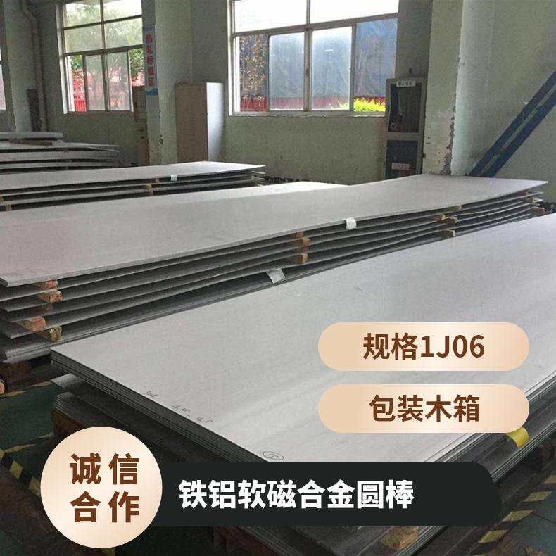 1J06铝铁软磁合金 镍合金带卷 弱磁材料规格齐全