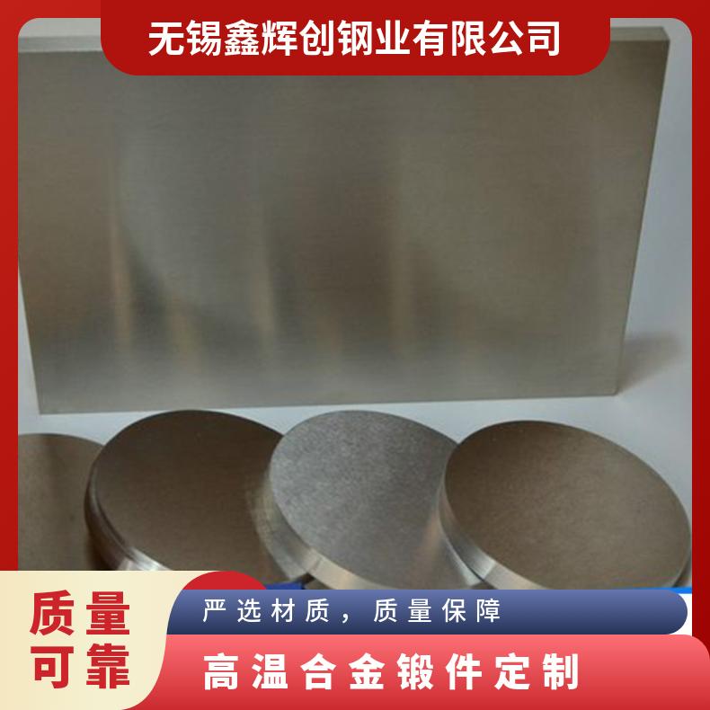 inconel 603钢板 英科耐尔合金板 高温合金锻件定制