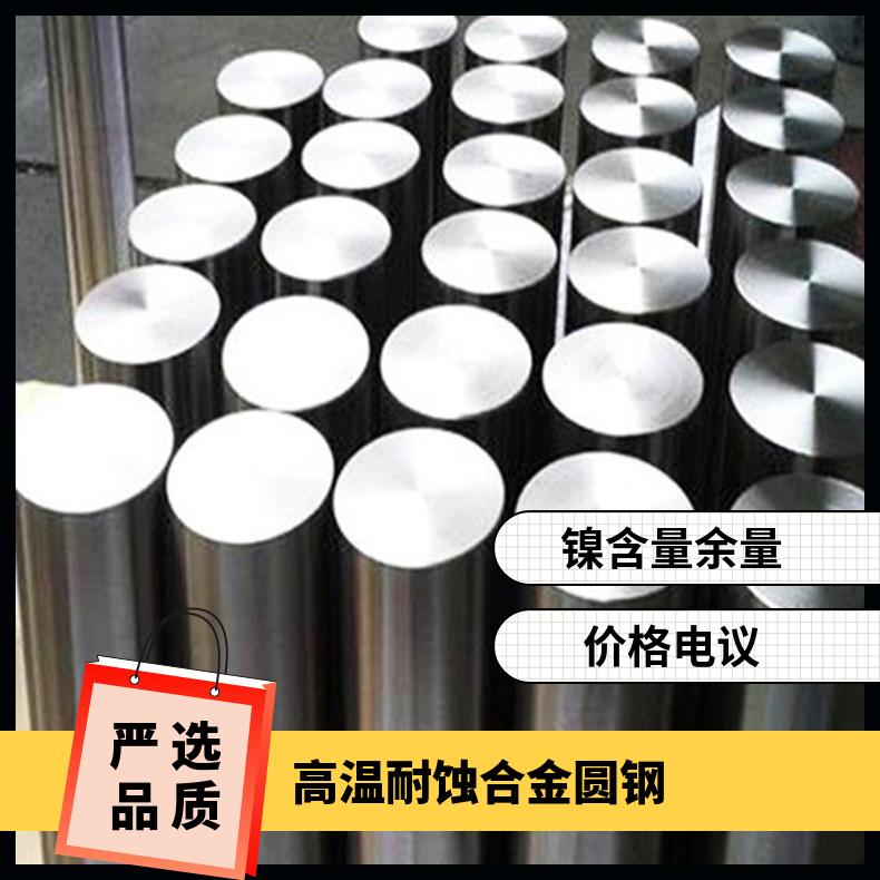 Inconel 702合金棒 高温耐蚀合金圆钢 镍基锻件法兰