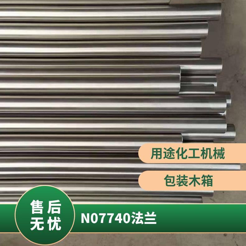 N07740合金黑棒 镍基高温圆钢 耐蚀耐热法兰 规格齐全