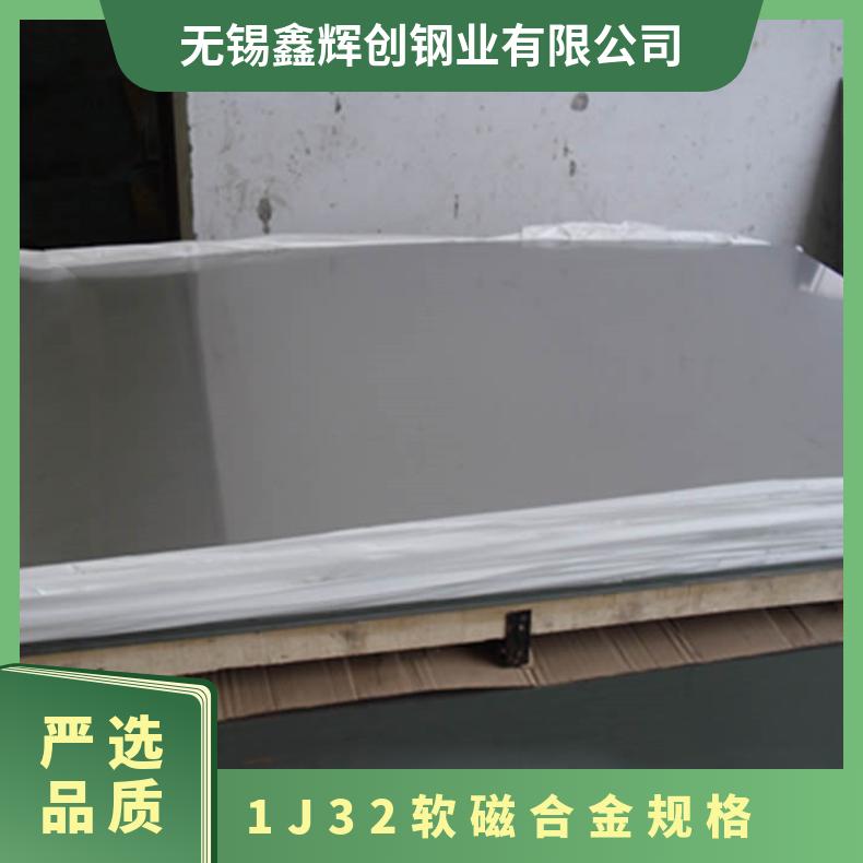 1J32软磁合金板材 镍合金钢带卷材 规格齐全零切