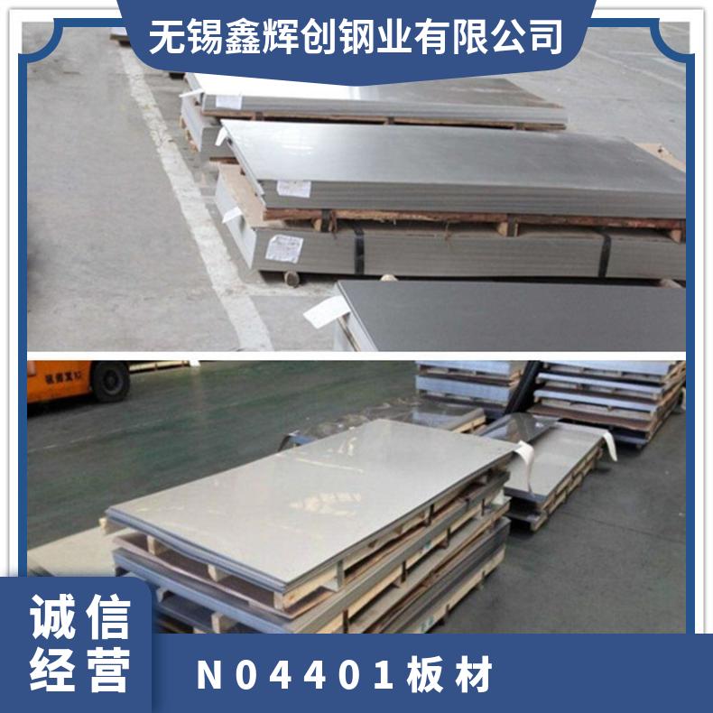 N04401镍铜合金 蒙乃尔合金板 热处理锻件 规格可定制