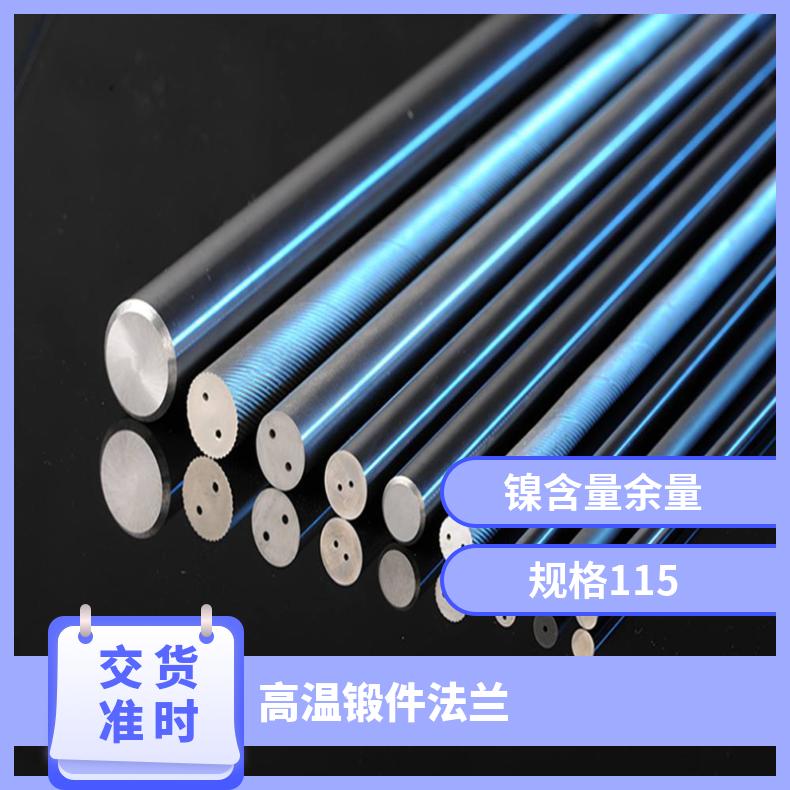 GH3600圆钢 固溶强化合金棒 高温锻件法兰 规格齐全