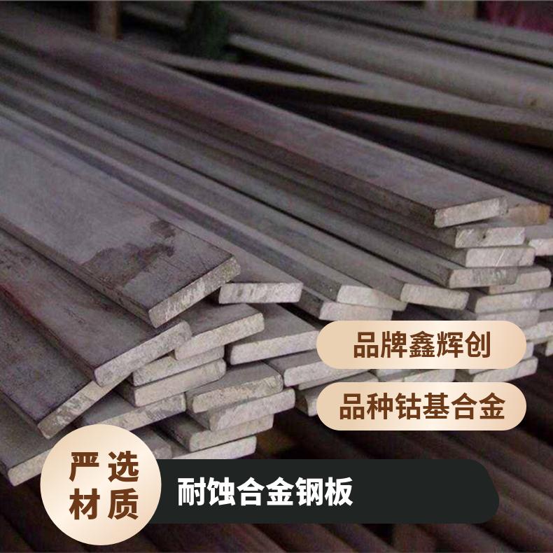 镍基合金R30605板材 钴基高温合金 耐热耐蚀合金钢板 锻件定制