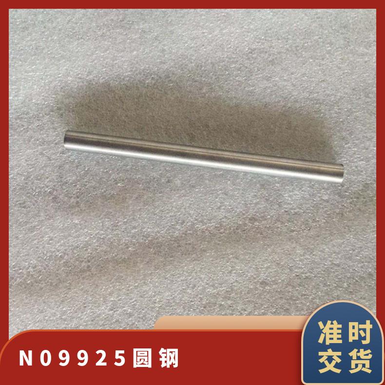 N09925圆钢 镍铁铬合金棒 耐蚀耐热锻件 法兰规格齐全