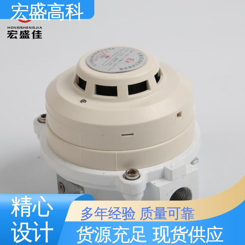甄选材料 通用型 现货 防爆型烟感温感火灾探测器 宏盛高科
