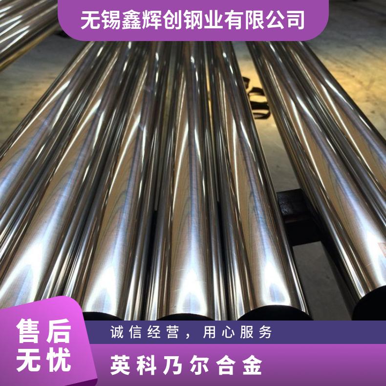 镍基合金管 Inconloy A-286型号 英科乃尔合金 无缝钢管规格定制