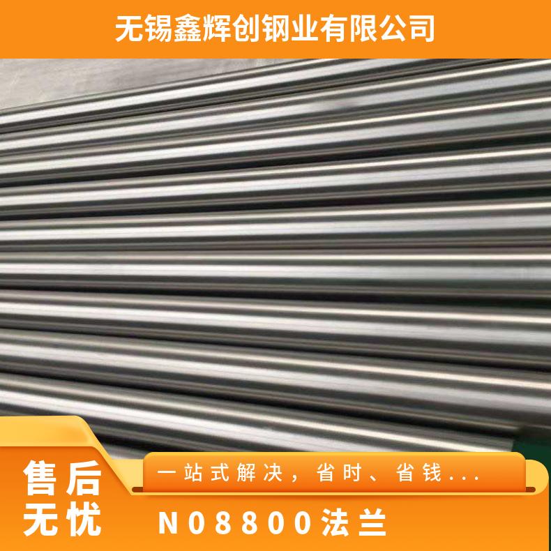 N08800圆钢 高温镍基合金棒 锻件法兰 耐应力腐蚀材料