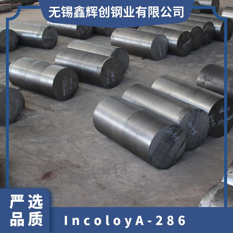 IncoloyA286 镍基合金棒 286合金圆钢 型号齐全可加工