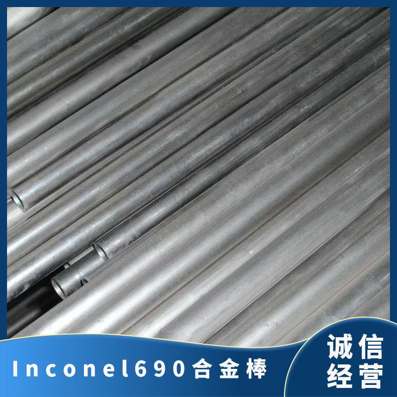 Inconel690圆钢 英科耐尔合金棒 耐蚀耐热锻件法兰 规格齐全