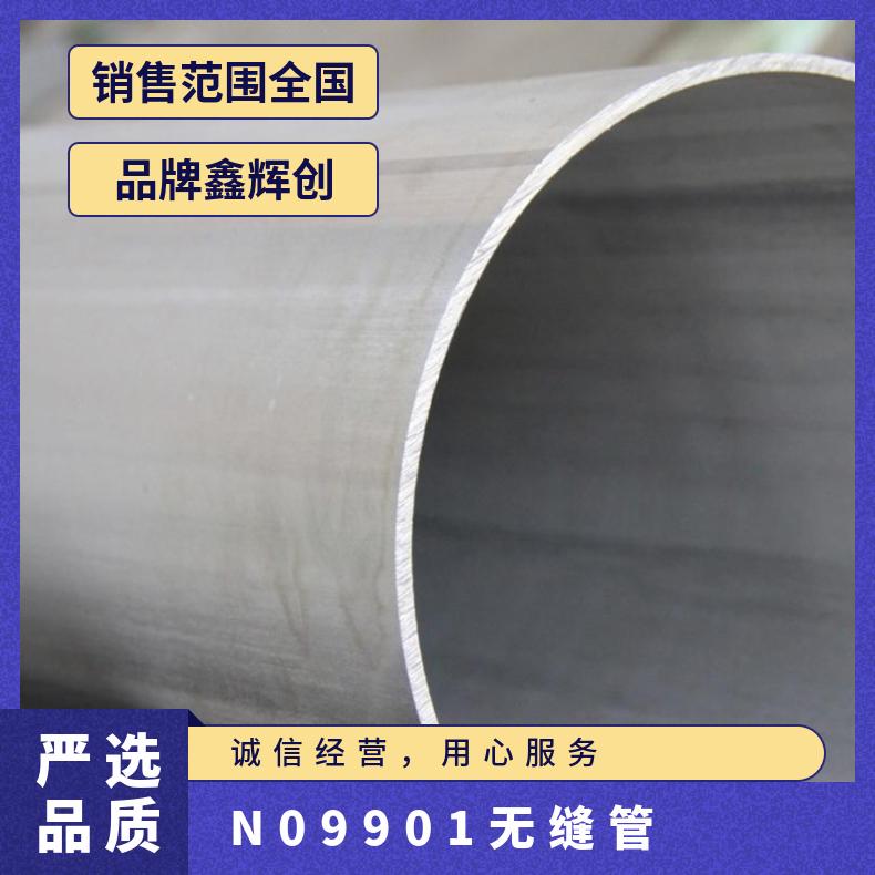 N09901大口径合金钢管 镍基合金材质 热处理无缝管规格齐全