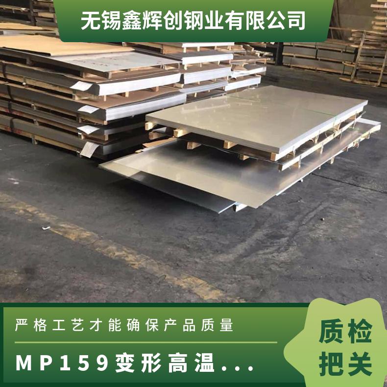 MP159钢板 变形高温合金 镍基合金材料 规格可定制