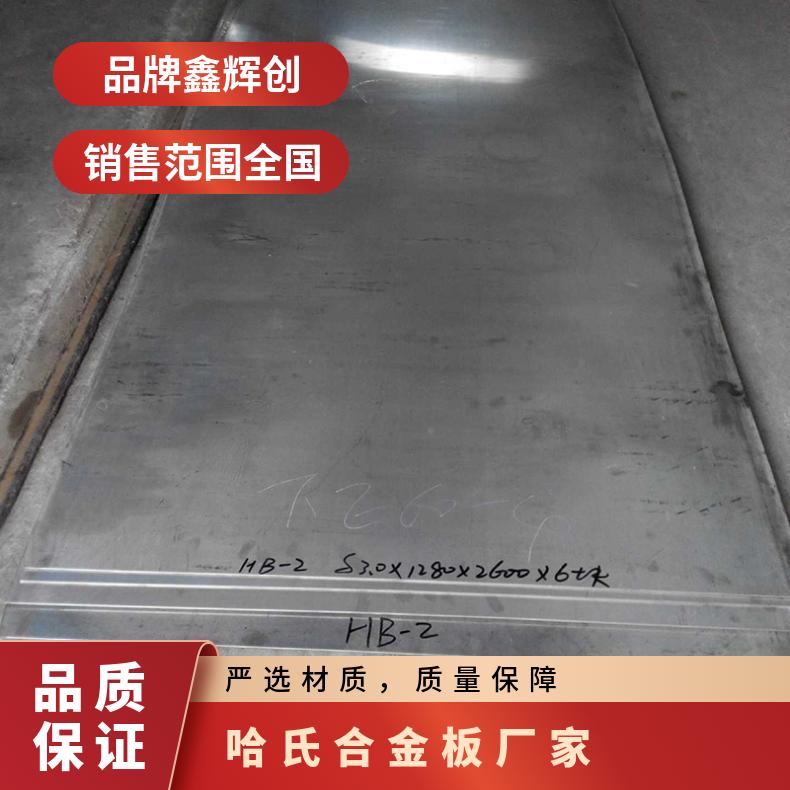 Hastelloy X 哈氏合金 耐蚀耐酸钢板 镍基合金锻件 可定制