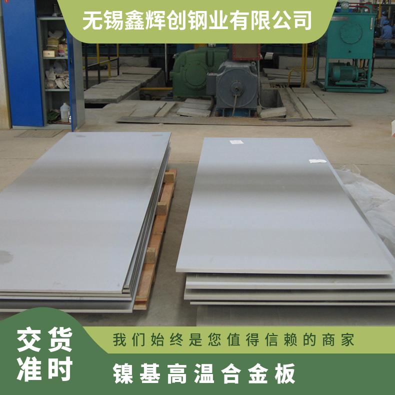 GH4586镍基高温合金 耐蚀耐热承力件 薄中厚板 规格齐全