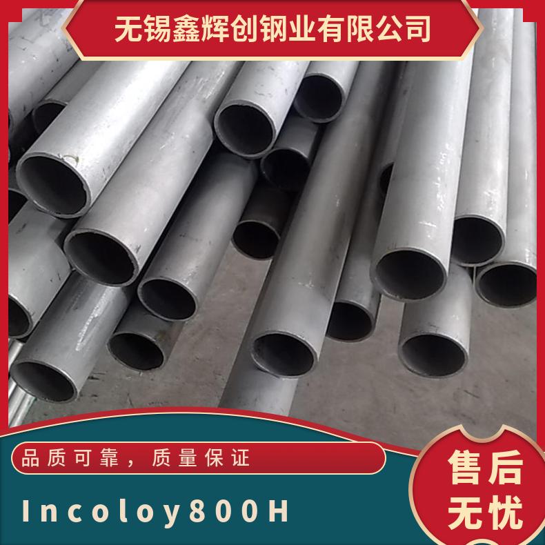 Incoloy800H合金钢管 因科镍合金 耐热四通球阀合金材料