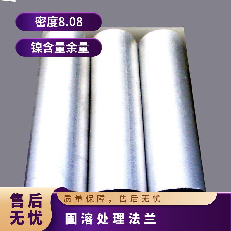 20cb-3圆钢 镍基合金棒 耐蚀锻件 固溶处理法兰 规格齐全