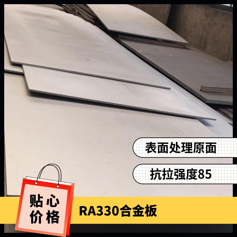 RA330耐高温合金 锅炉钢板 镍基合金锻件 规格可定制